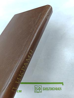 Поверженный