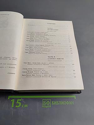 Запад вблизи: Современная документальная проза