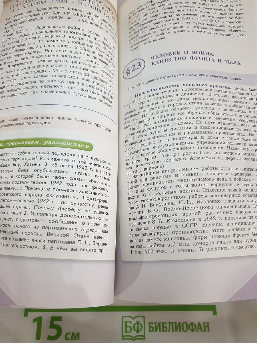 История России. 10 класс. Часть 2