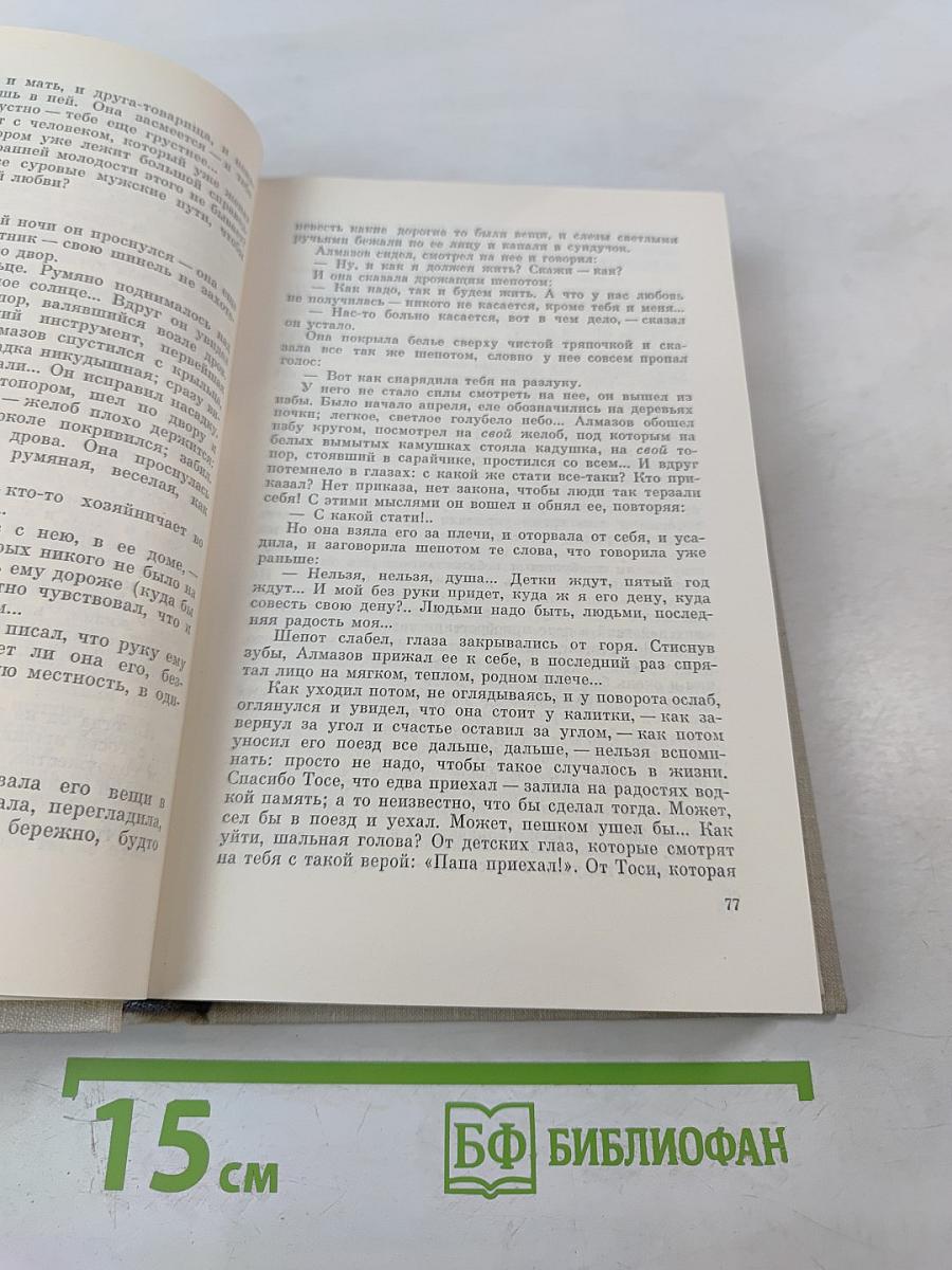 Собрание сочинений в пяти томах. Том второй: Ясный берег, Сережа, Евдокия, Рассказы
