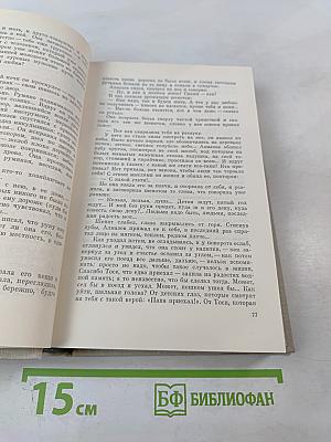 Собрание сочинений в пяти томах. Том второй: Ясный берег, Сережа, Евдокия, Рассказы