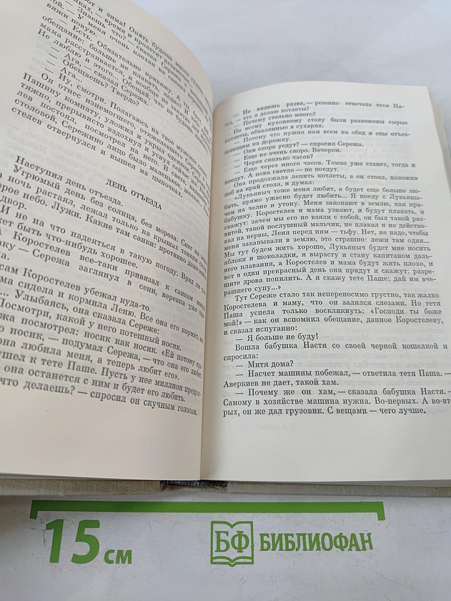 Собрание сочинений в пяти томах. Том второй: Ясный берег, Сережа, Евдокия, Рассказы