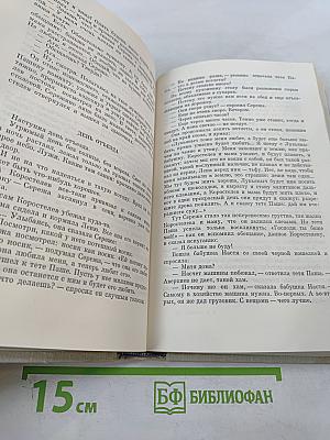 Собрание сочинений в пяти томах. Том второй: Ясный берег, Сережа, Евдокия, Рассказы
