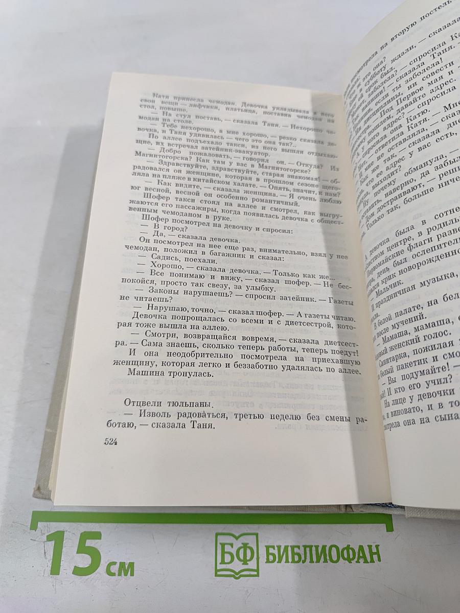 Собрание сочинений в пяти томах. Том второй: Ясный берег, Сережа, Евдокия, Рассказы