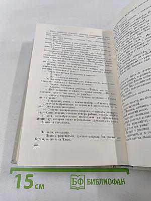Собрание сочинений в пяти томах. Том второй: Ясный берег, Сережа, Евдокия, Рассказы