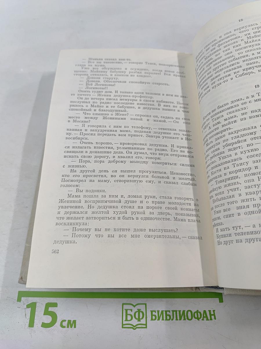 Собрание сочинений в пяти томах. Том второй: Ясный берег, Сережа, Евдокия, Рассказы