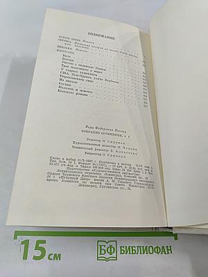 Собрание сочинений в пяти томах. Том второй: Ясный берег, Сережа, Евдокия, Рассказы