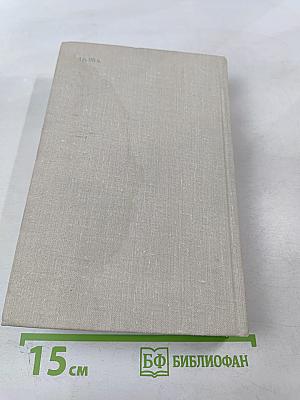 Собрание сочинений в пяти томах. Том второй: Ясный берег, Сережа, Евдокия, Рассказы