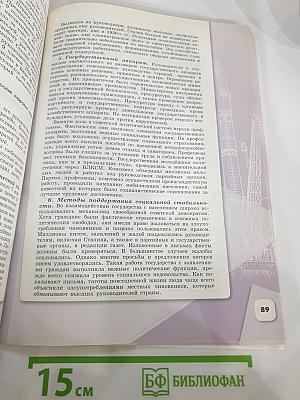 История России. 10 класс. Часть 2
