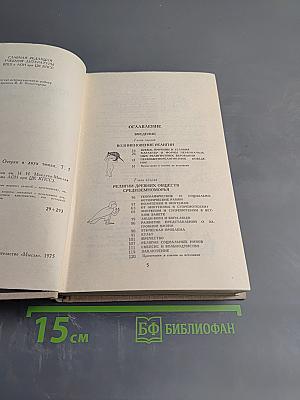 История религий. Том первый