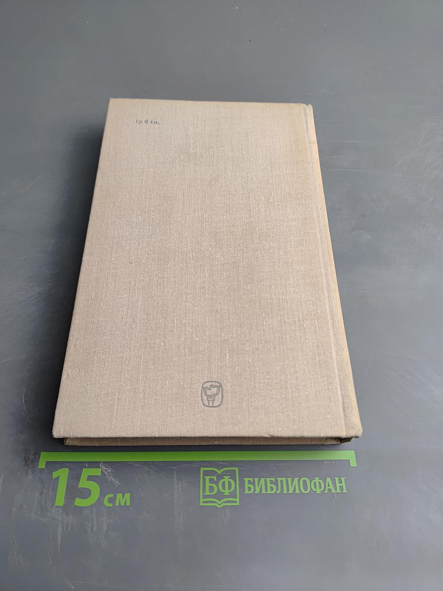 История религий. Том первый