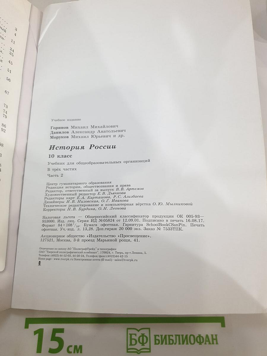 История России. 10 класс. Часть 2