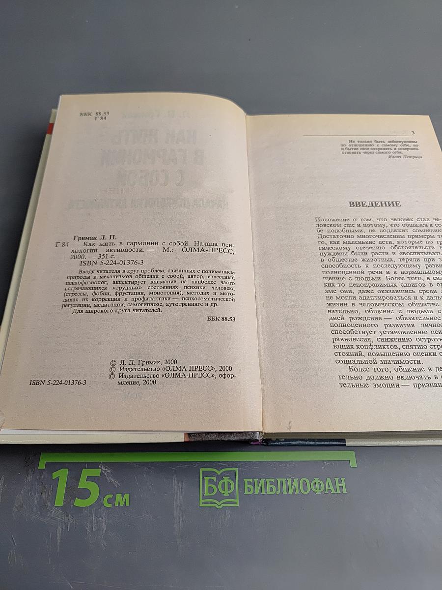 Как жить в гармонии с собой