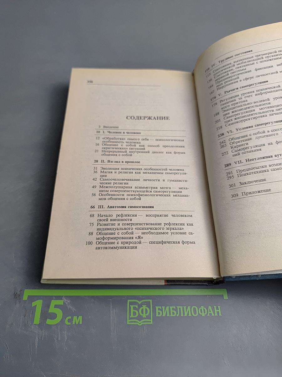 Как жить в гармонии с собой