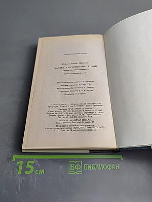 Как жить в гармонии с собой
