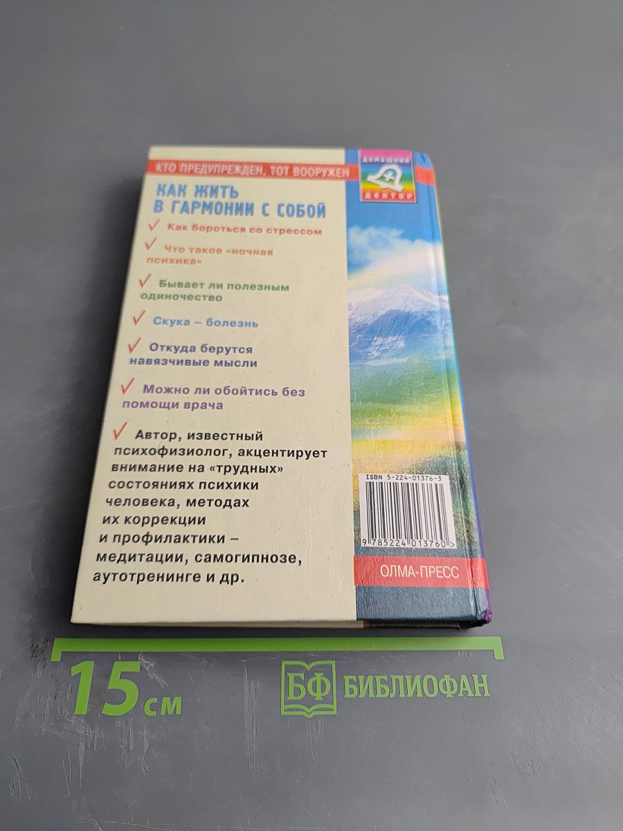 Как жить в гармонии с собой