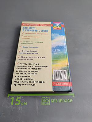 Как жить в гармонии с собой