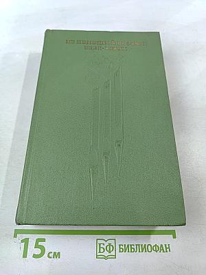 Из немецкой поэзии: век X — век XX