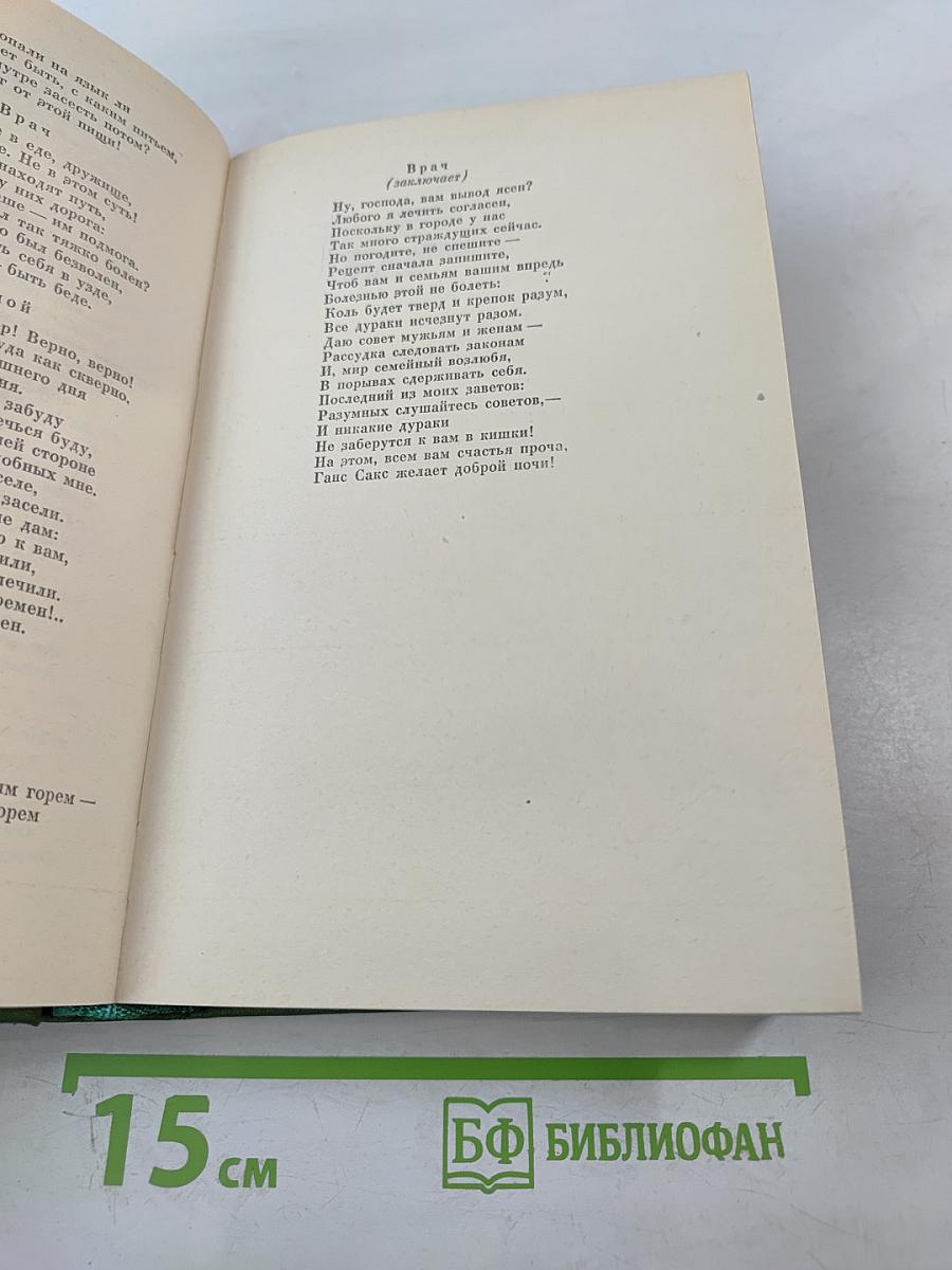 Из немецкой поэзии: век X — век XX