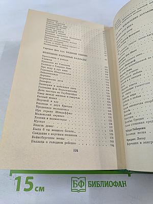 Из немецкой поэзии: век X — век XX