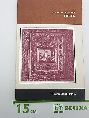 Янтарь