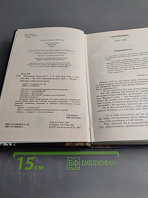 Блондинка, Том II