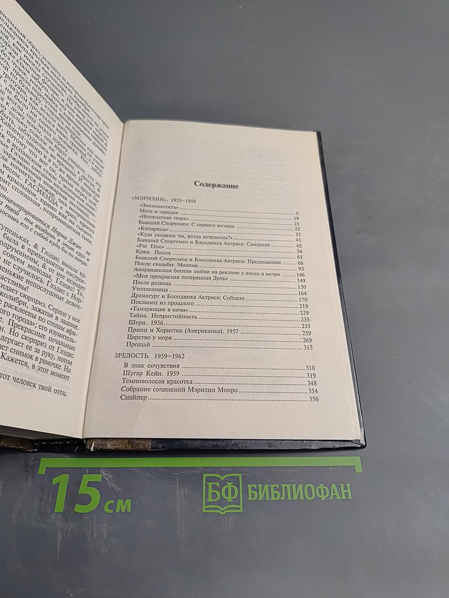 Блондинка, Том II