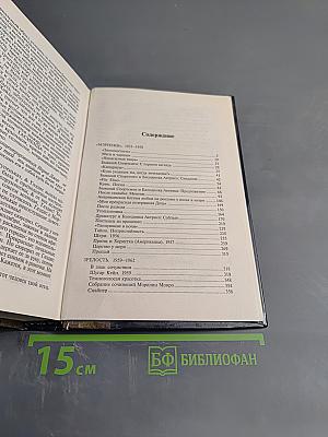 Блондинка, Том II