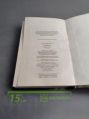 Блондинка, Том II