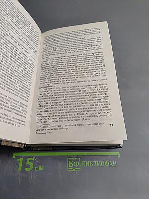 Блондинка, Том II