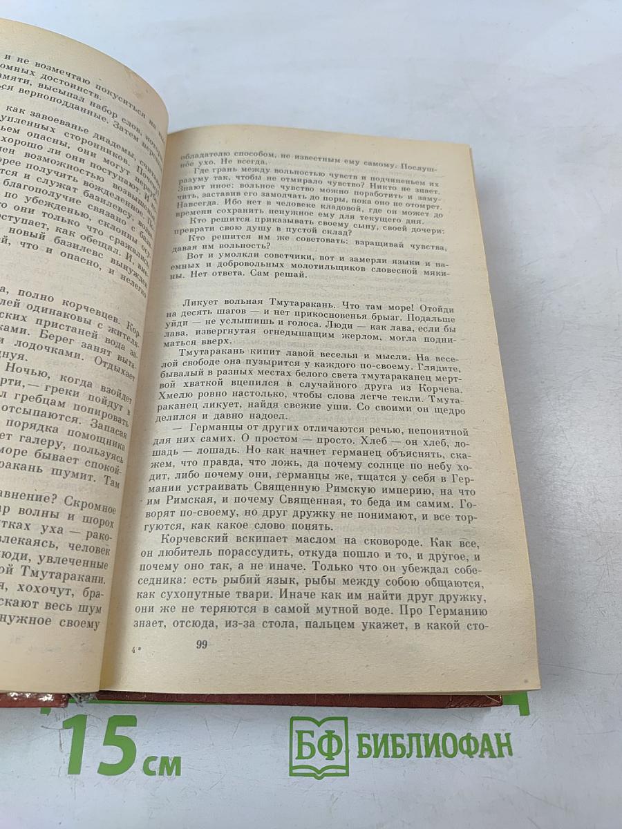 Русь Великая: Роман-хроника