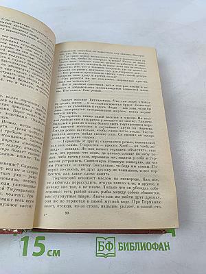 Русь Великая: Роман-хроника