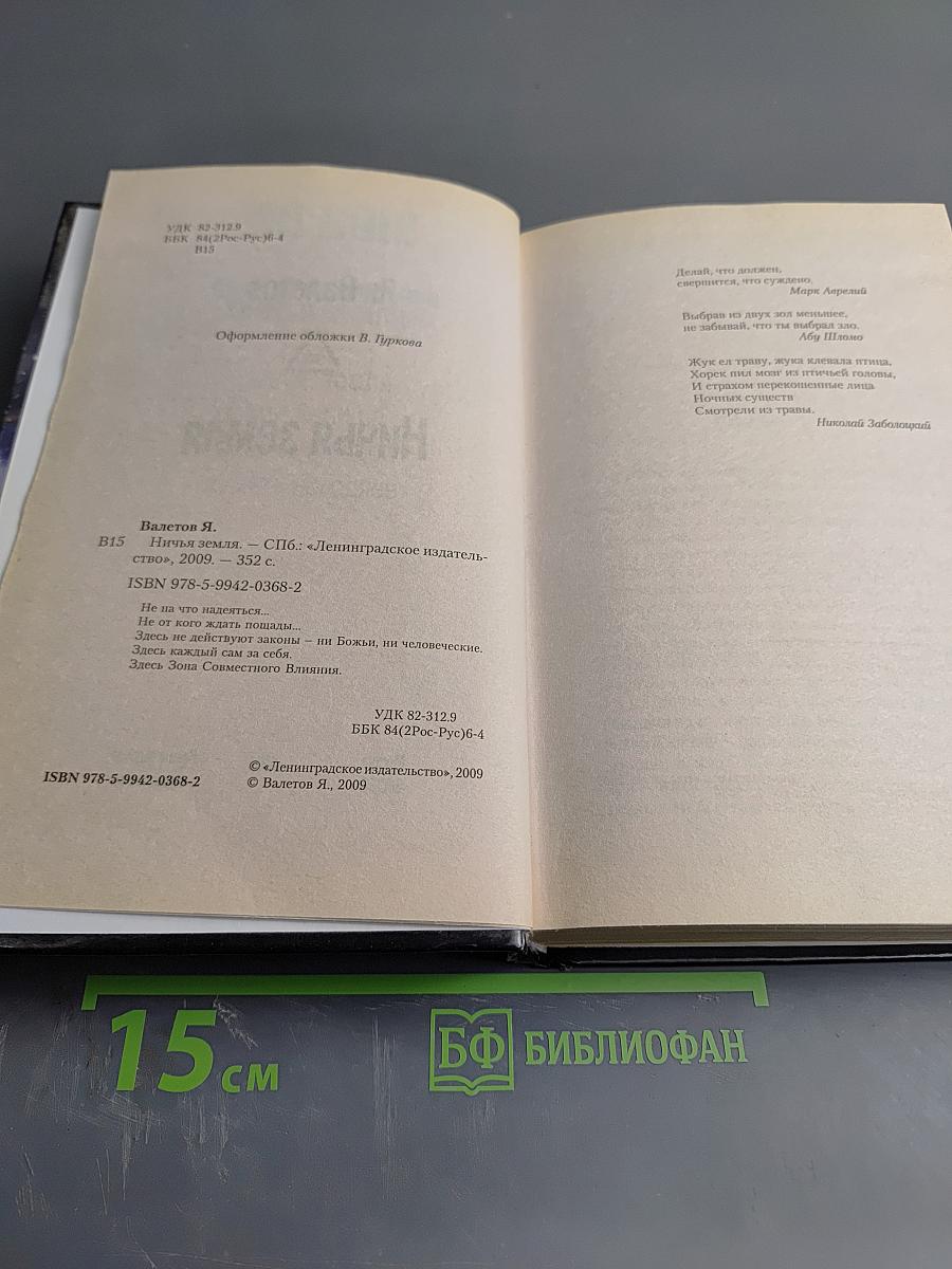 Ничья земля