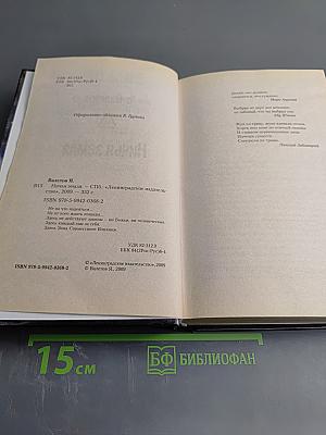 Ничья земля