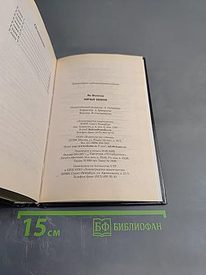 Ничья земля