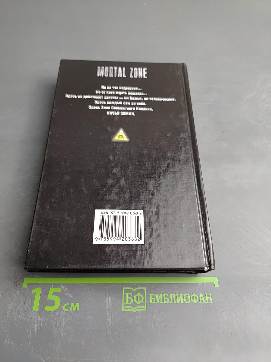 Ничья земля