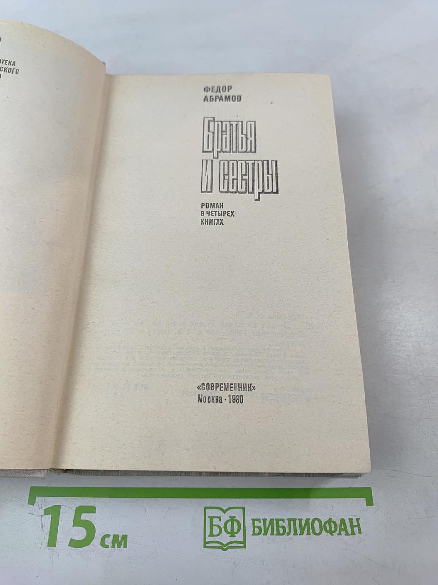 Братья и сестры