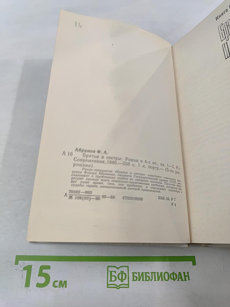 Братья и сестры