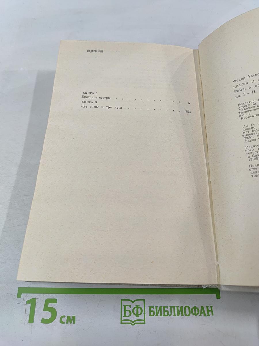 Братья и сестры