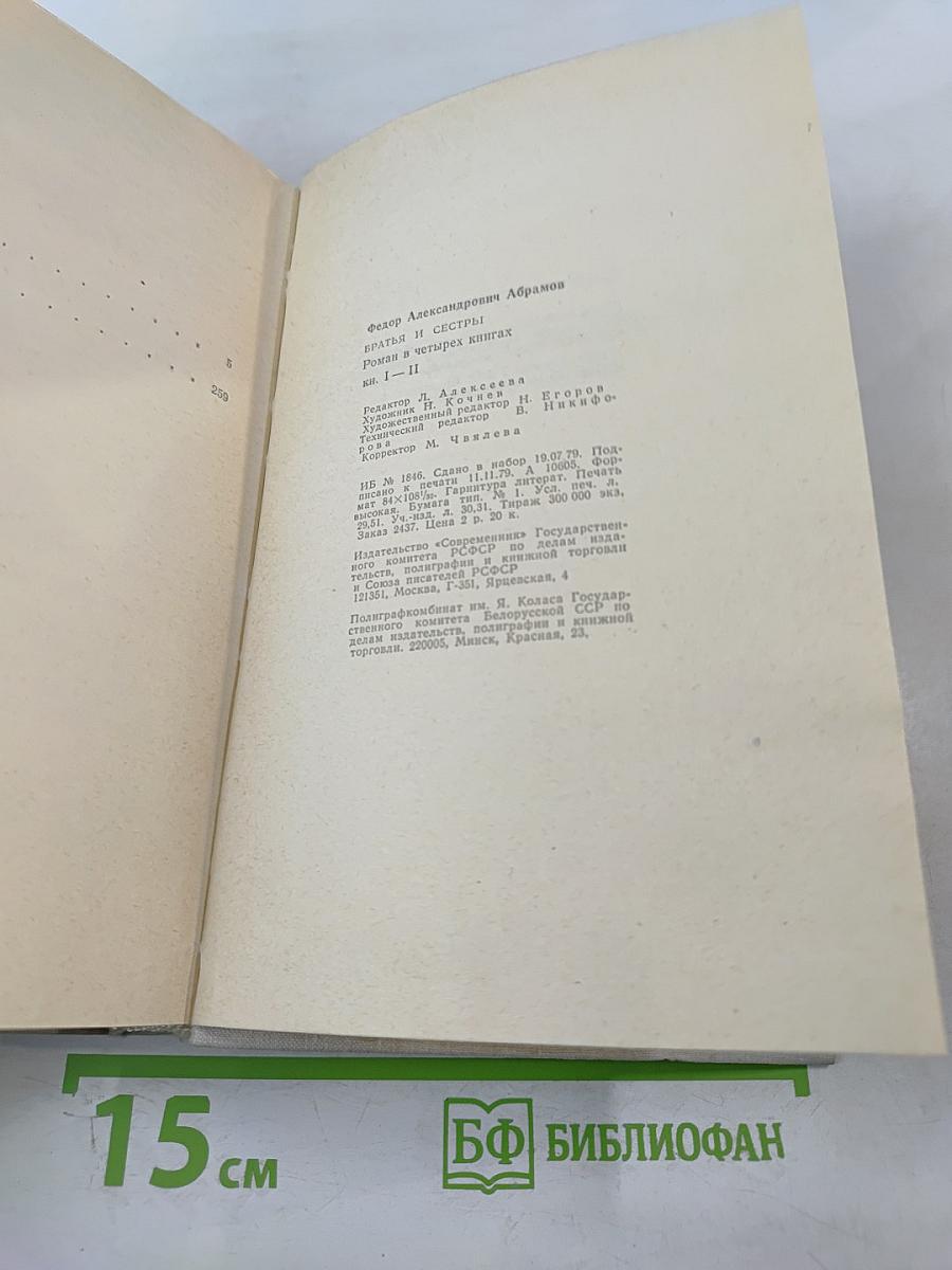 Братья и сестры