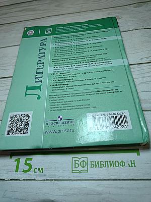 Литература. 6 класс. Часть 2