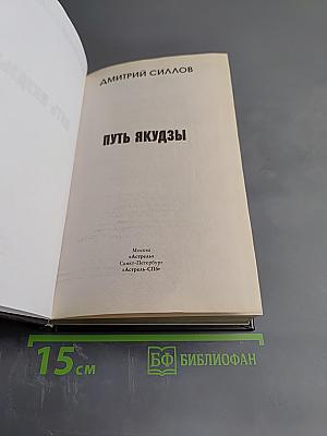 Путь якудзы