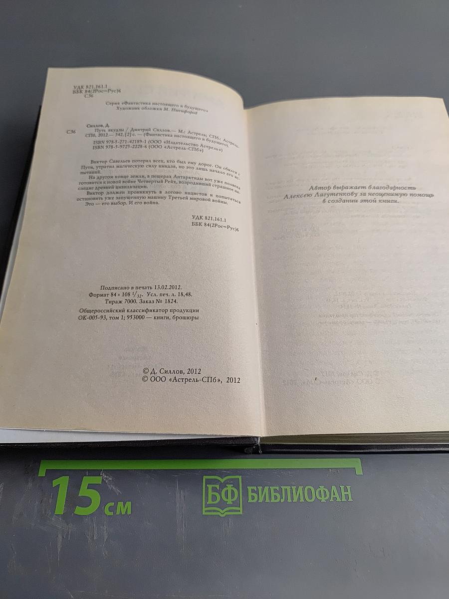 Путь якудзы