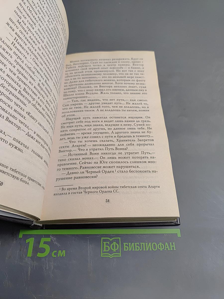 Путь якудзы