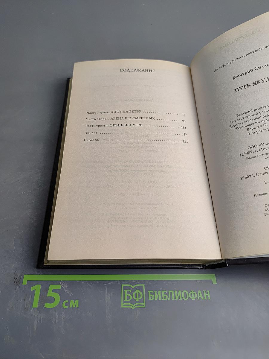 Путь якудзы