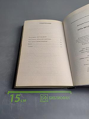 Путь якудзы