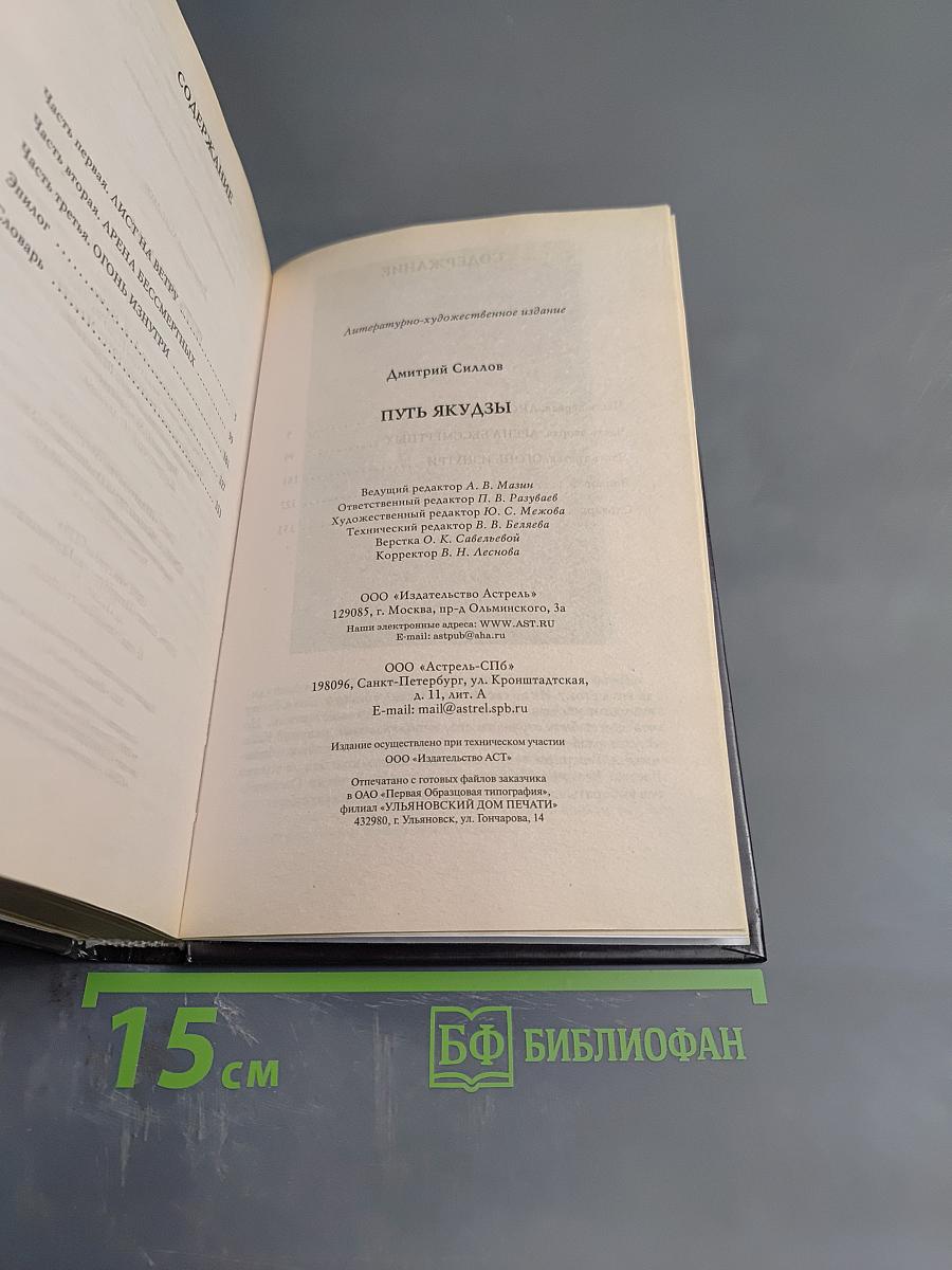 Путь якудзы