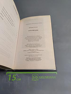 Путь якудзы