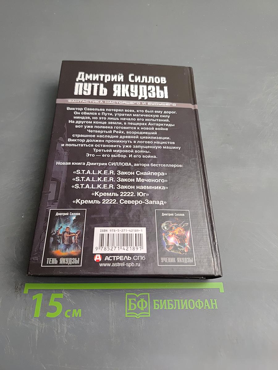 Путь якудзы