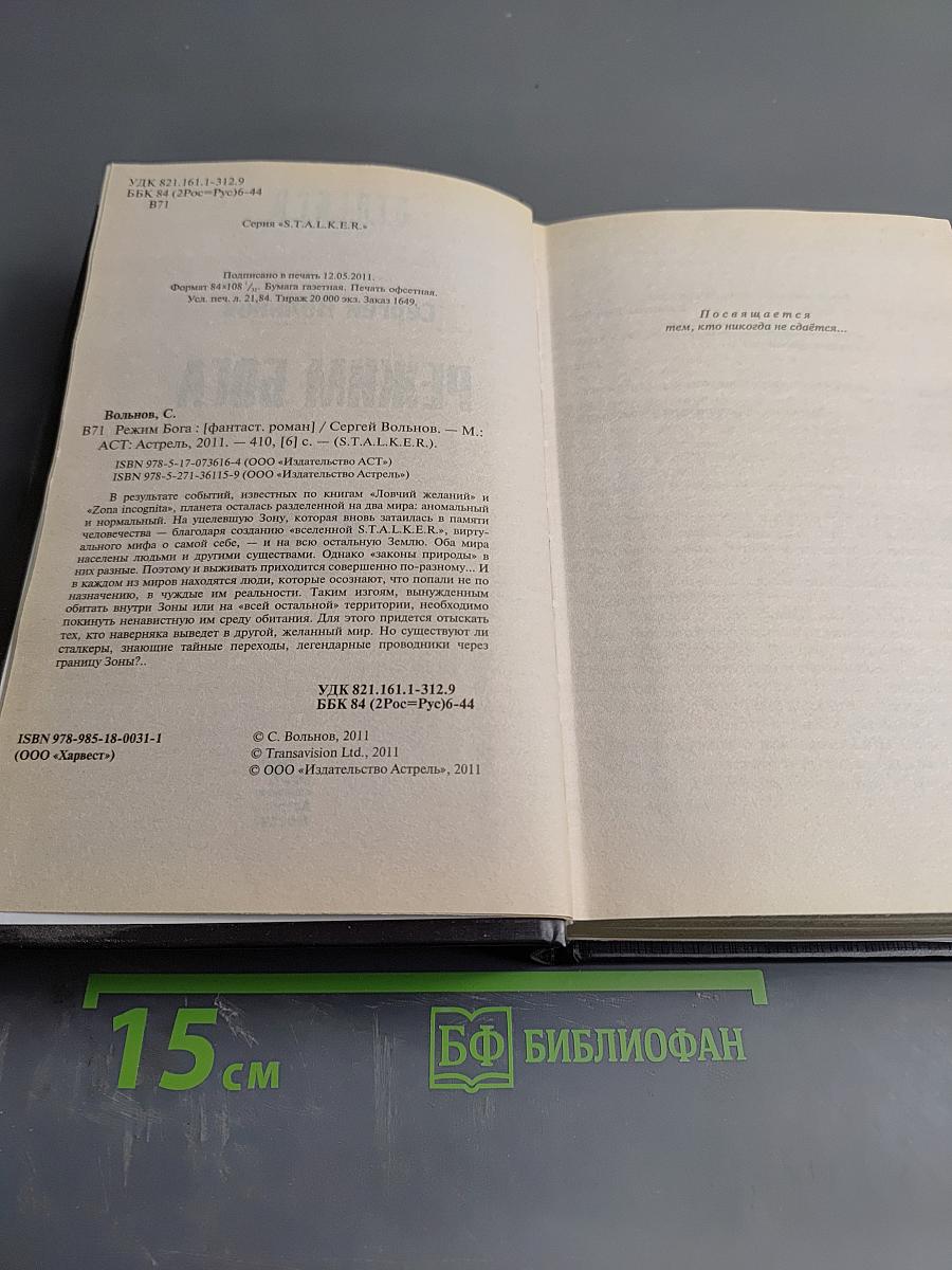 S.T.A.L.K.E.R. Режим Бога